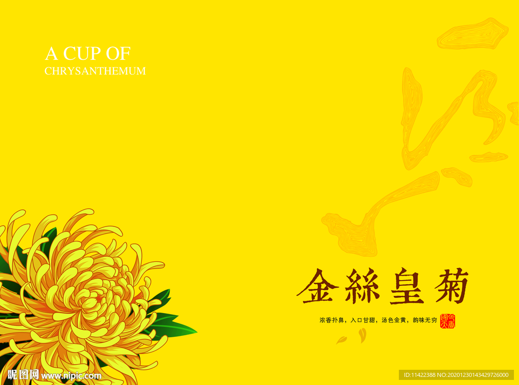 金丝皇菊礼盒