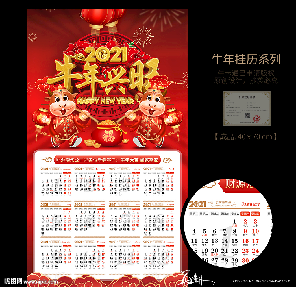 牛年挂历 台历日历