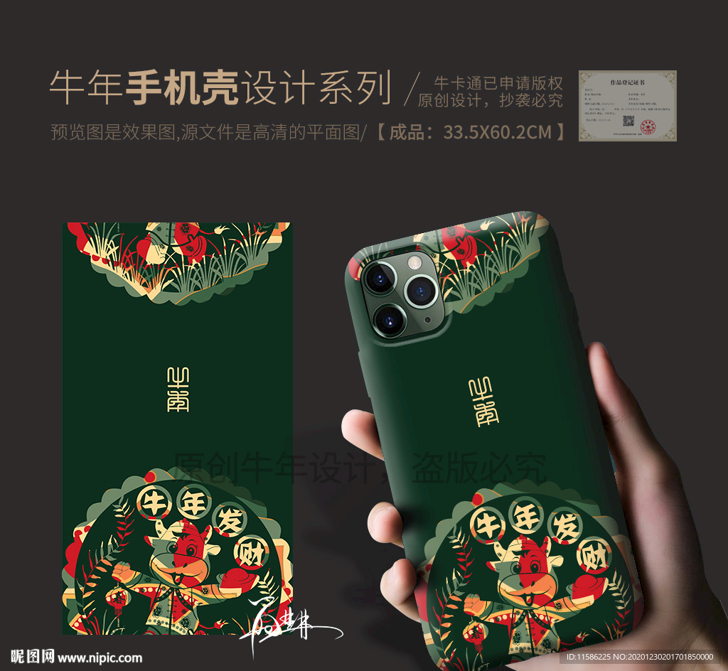 牛年国潮手机壳图案
