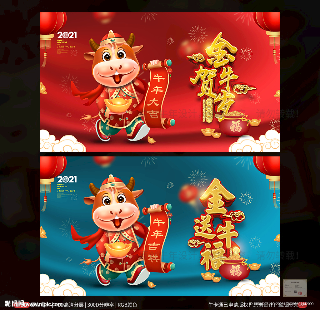 新年海报 牛年海报