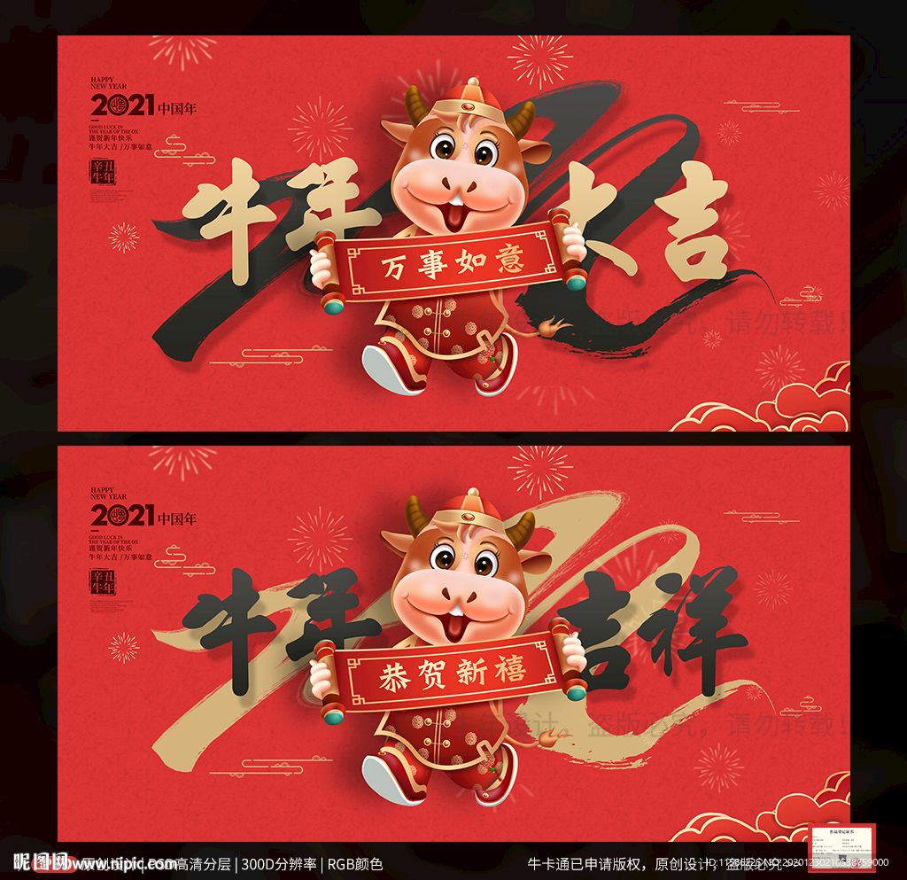 牛年海报 牛年