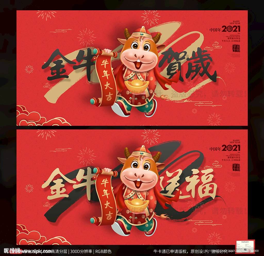 牛年