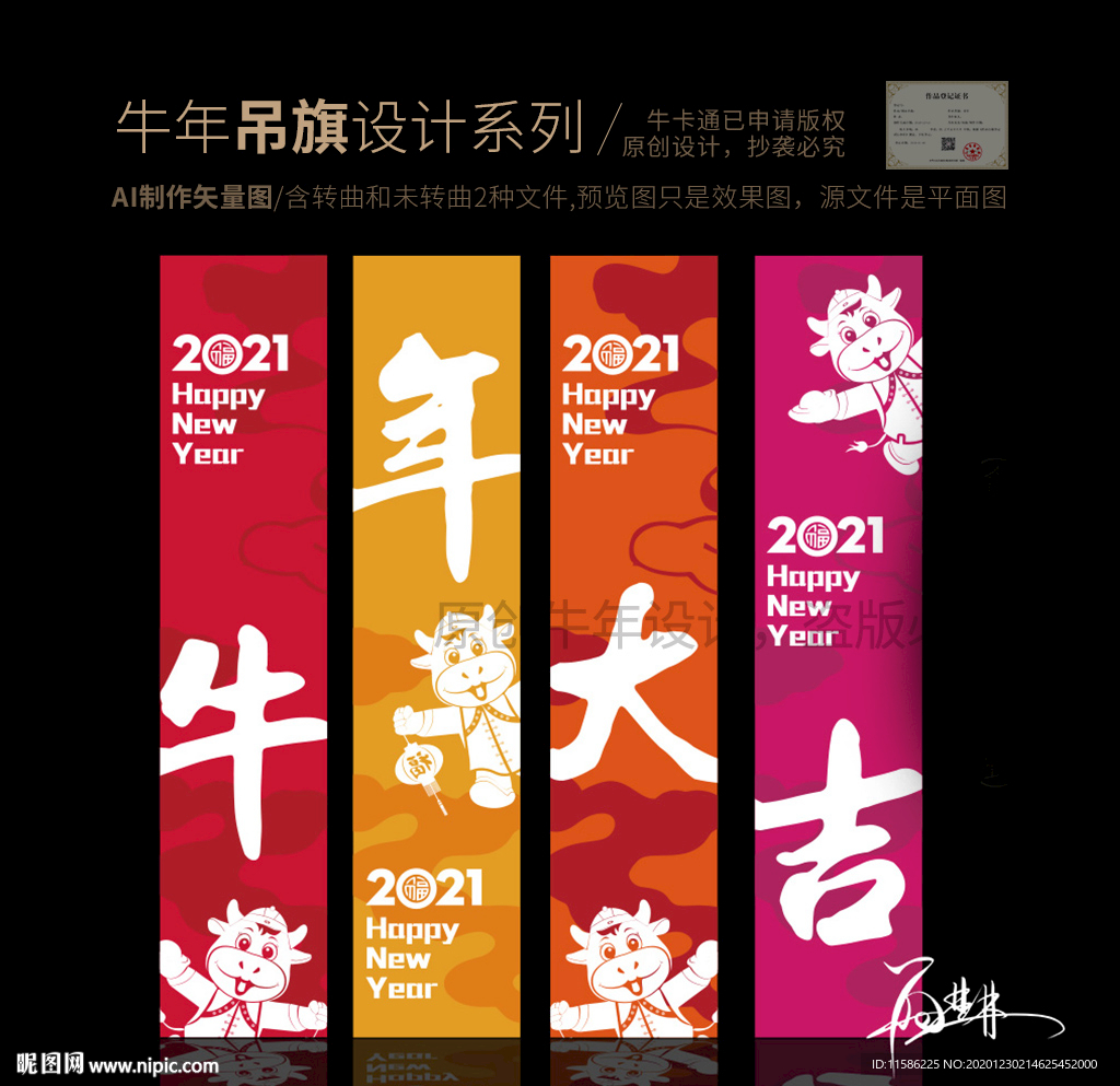 2021牛年吊旗