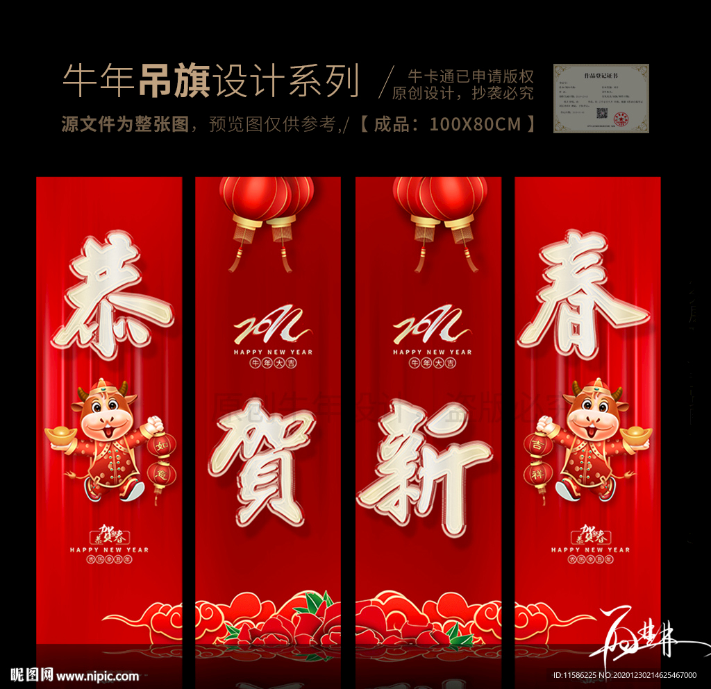 2021年吊旗 牛年吊旗