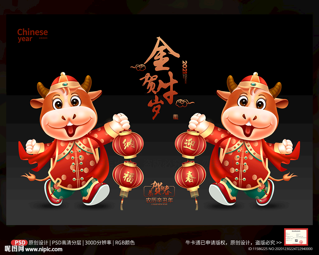 牛年背景 牛年年会