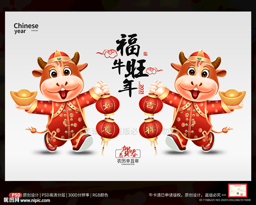 牛年牛年海报牛年