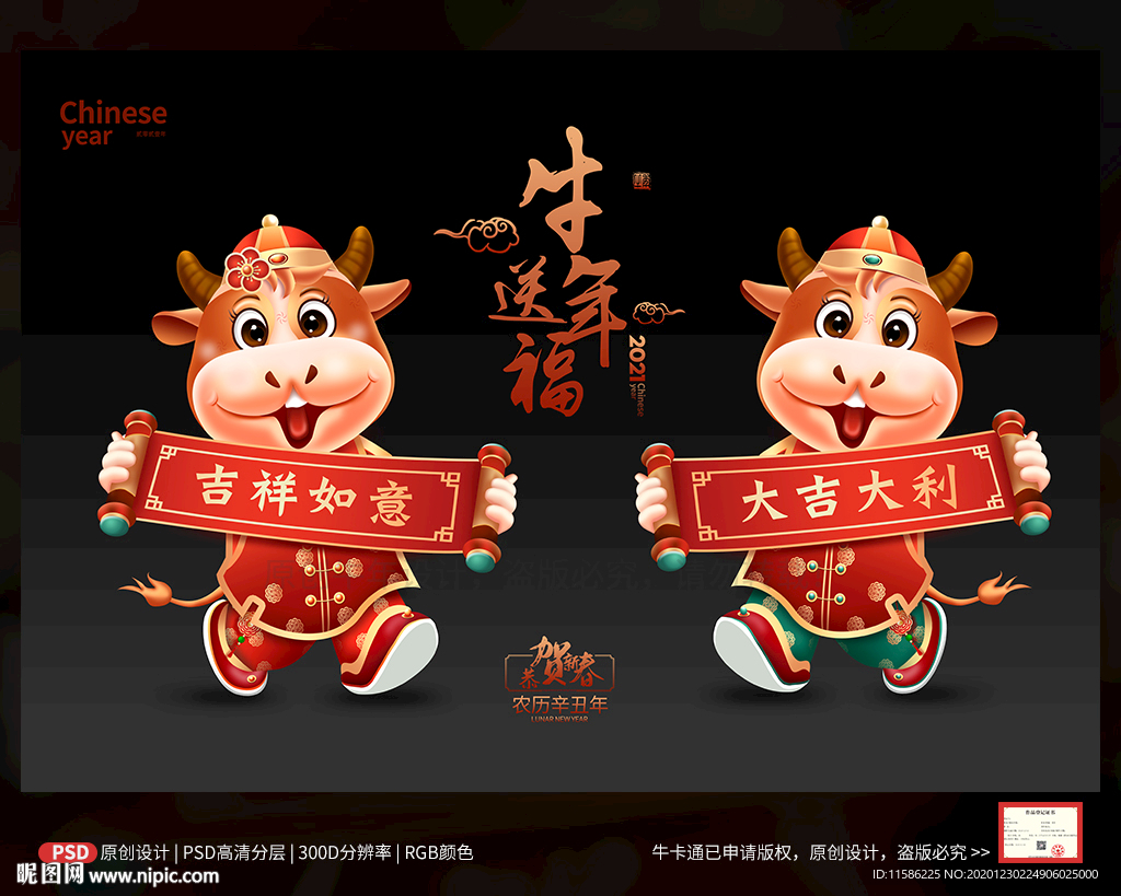 新年海报 牛年 牛年海报
