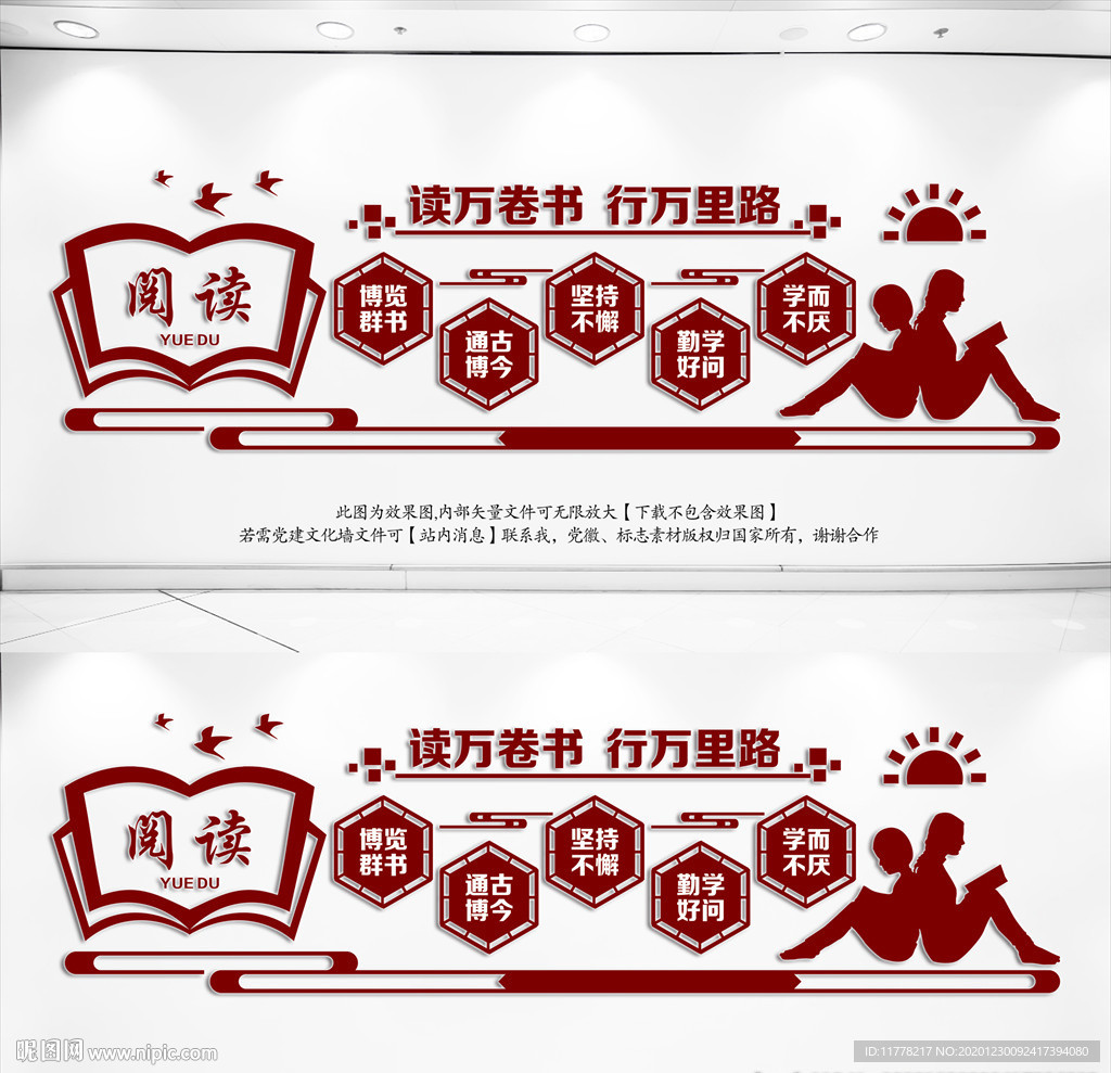 读书文化墙