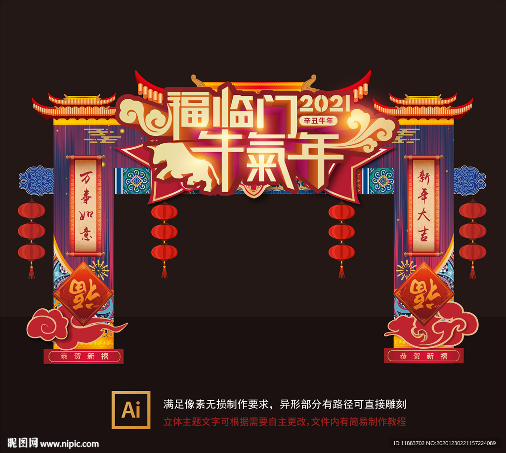 矢量2021牛年商场门头