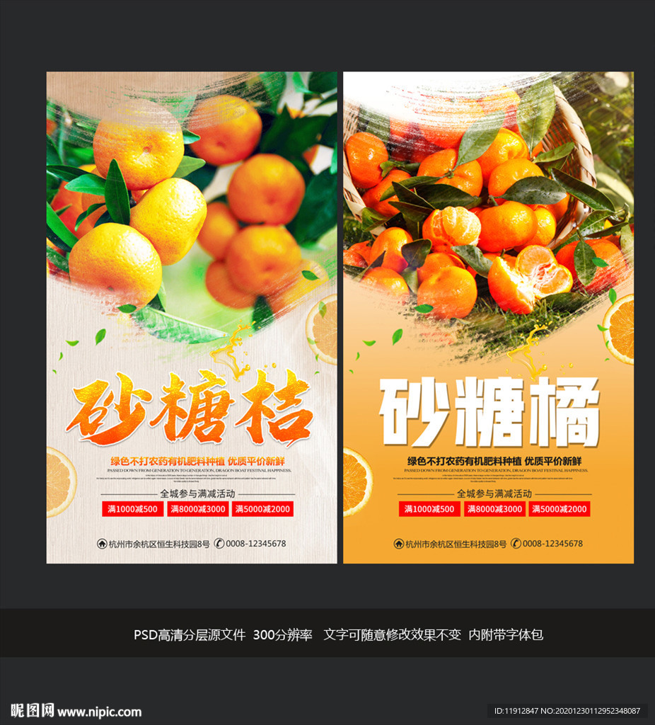 砂糖桔