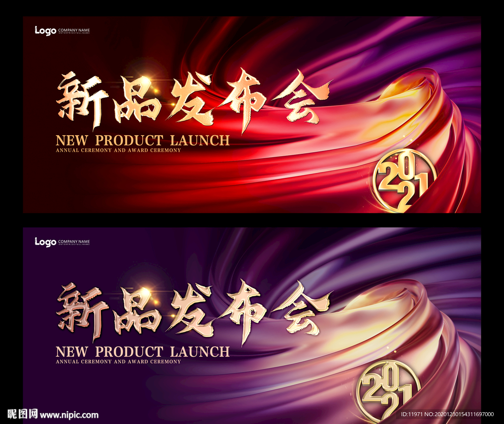 新品发布会