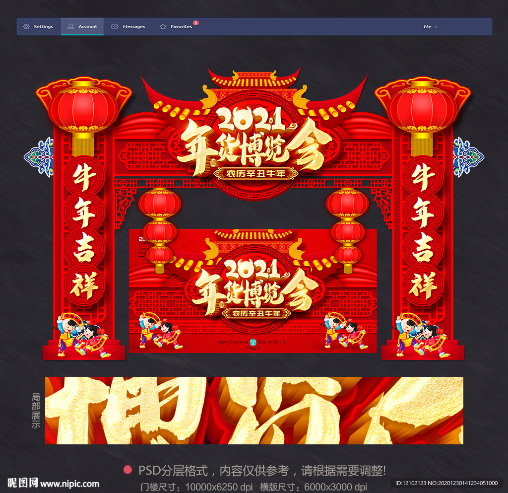 新年门楼
