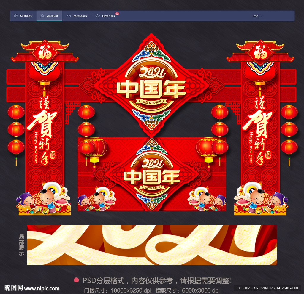 中国年