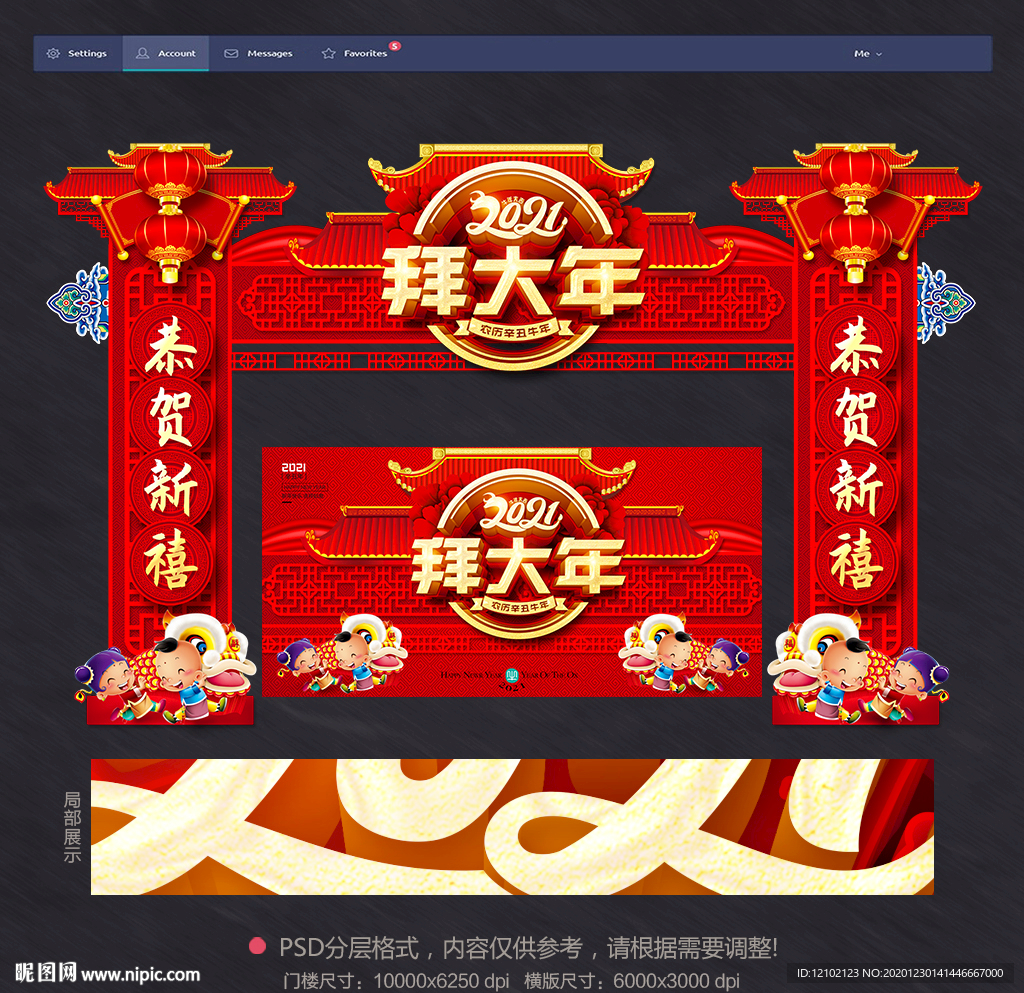 拜大年