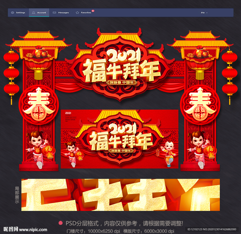 新年门头新年门头装饰新年门头