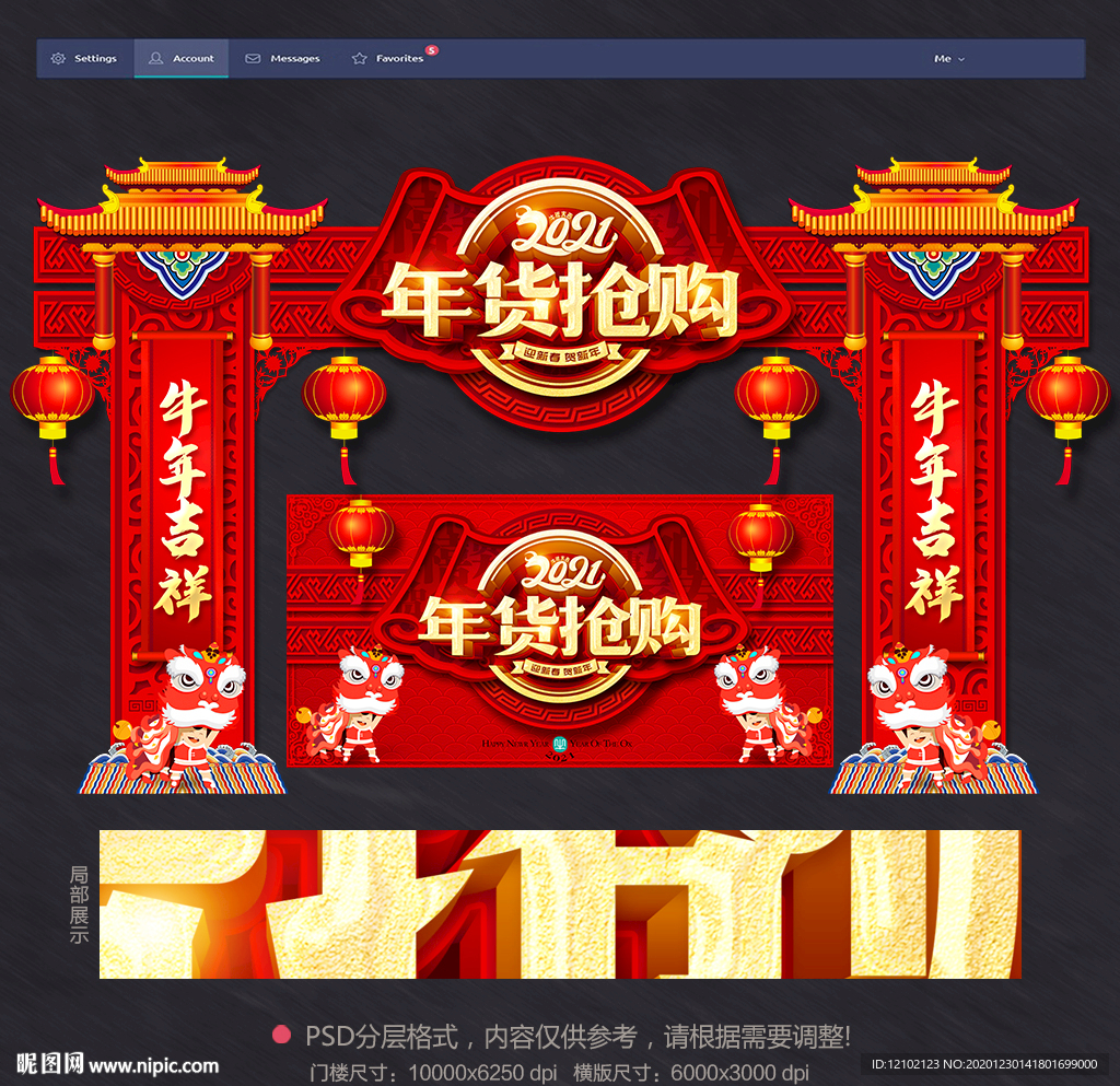 新年拱门