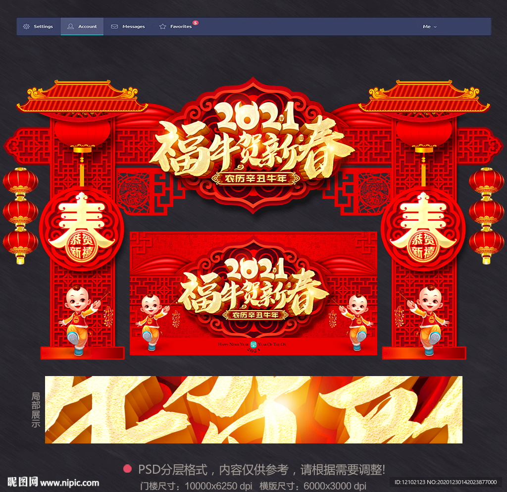 2021春节2021春节海报
