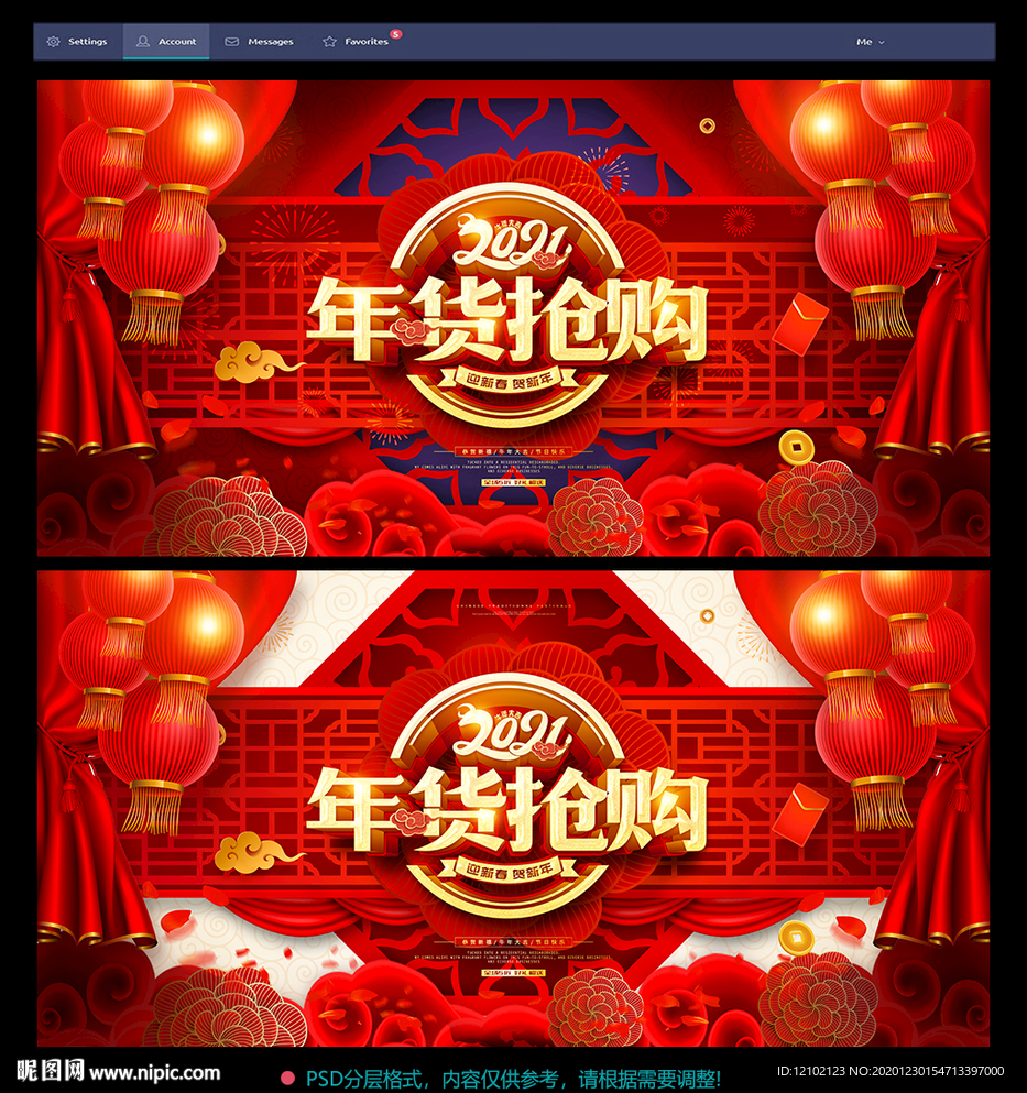 抢年货年货促销年货海报年货