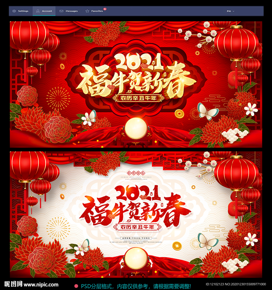 春节春节海报春节