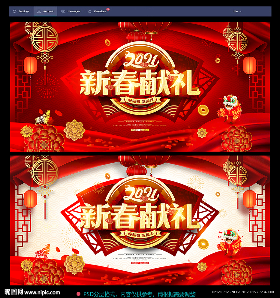 新春新春广告新春背景新春吊旗