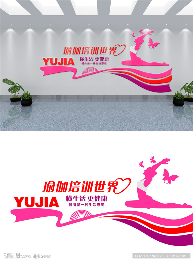 创意瑜伽健身文化墙设计