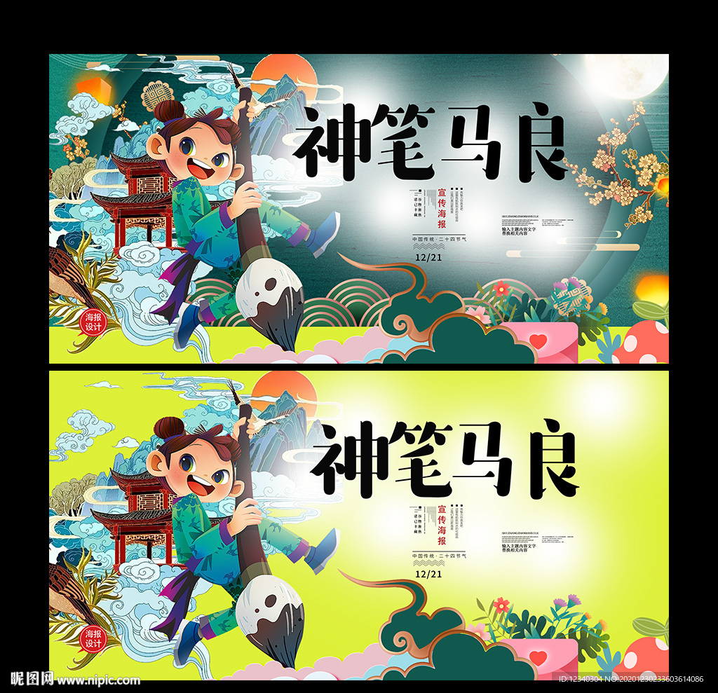 神笔马良