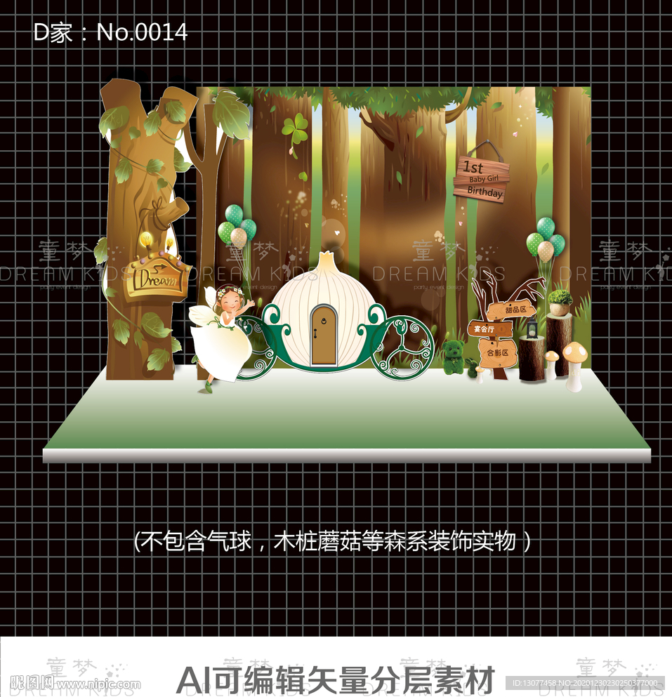森系精灵宝宝宴