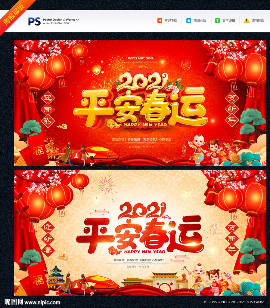 平安春运