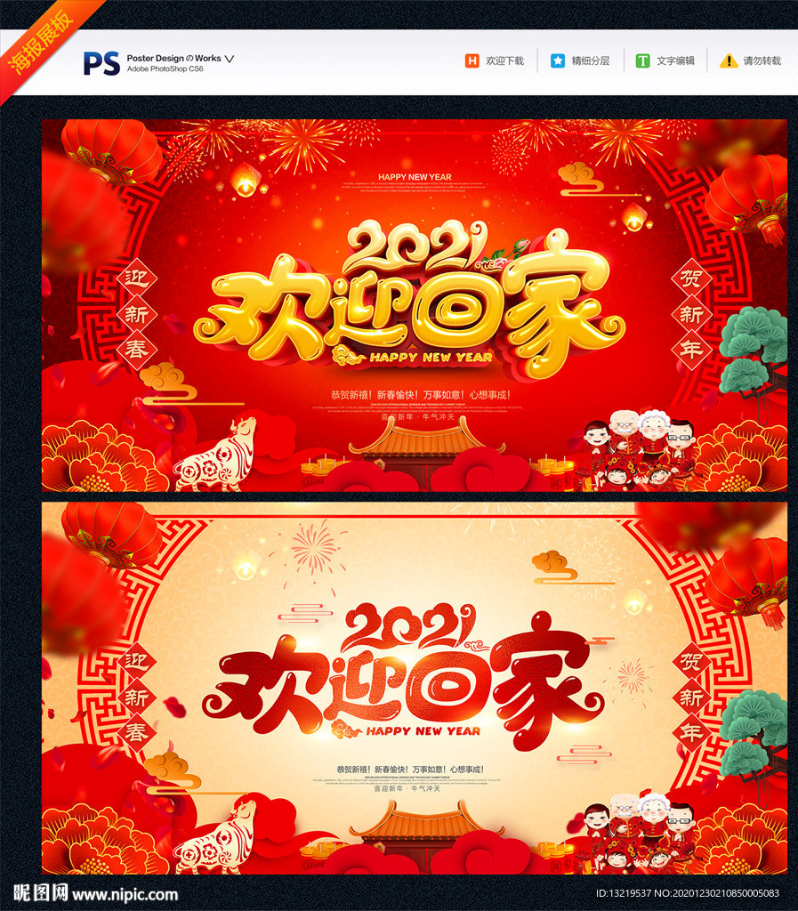 欢迎回家