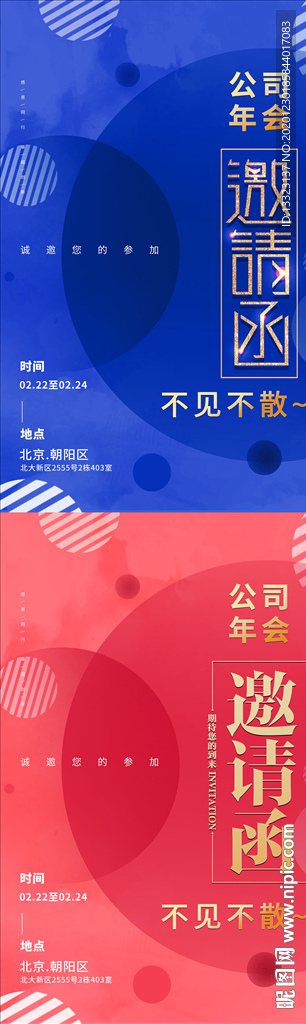 公司企业简约大年终大会邀请函宣