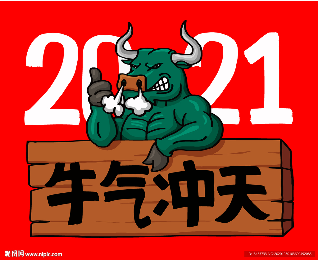 2021牛年插画