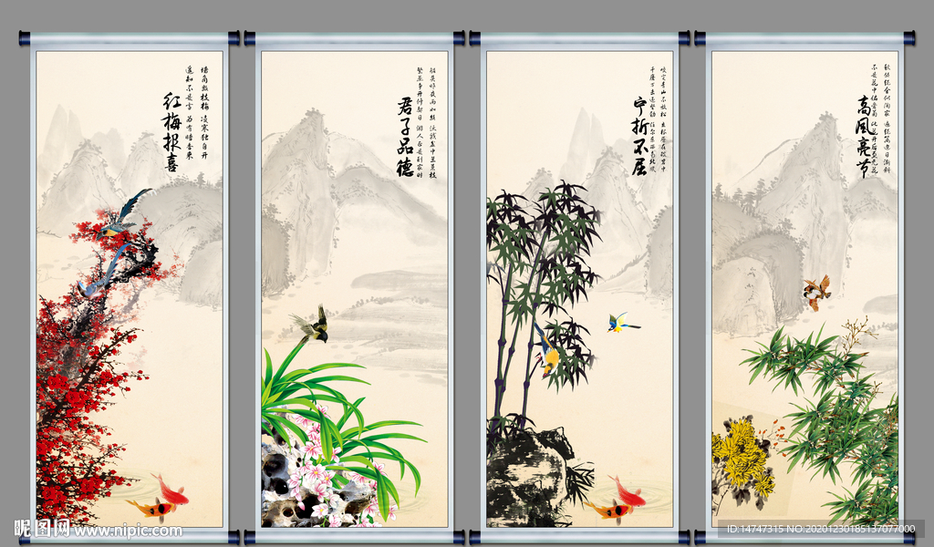 梅兰竹菊