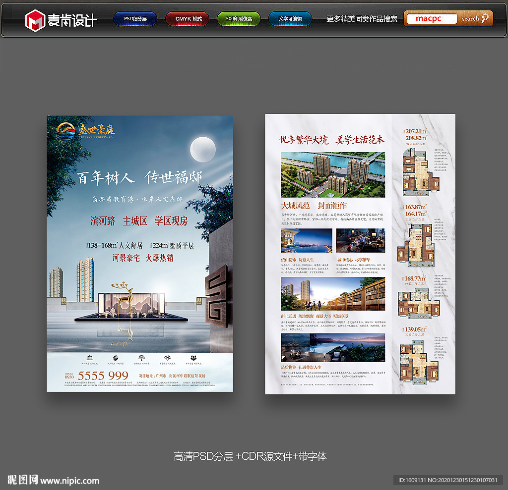 新中式海报