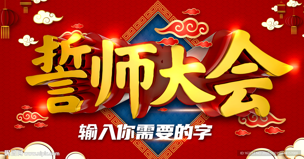 誓师大会