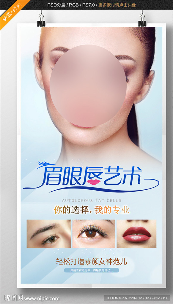 眉眼唇
