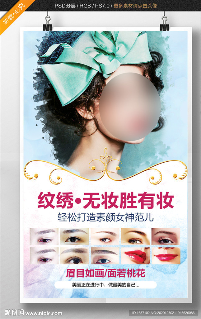 纹绣