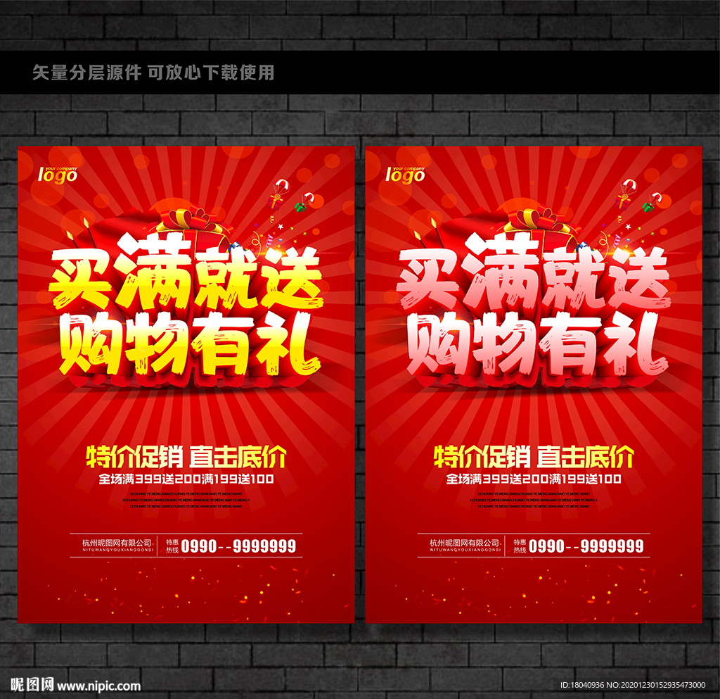 满就送