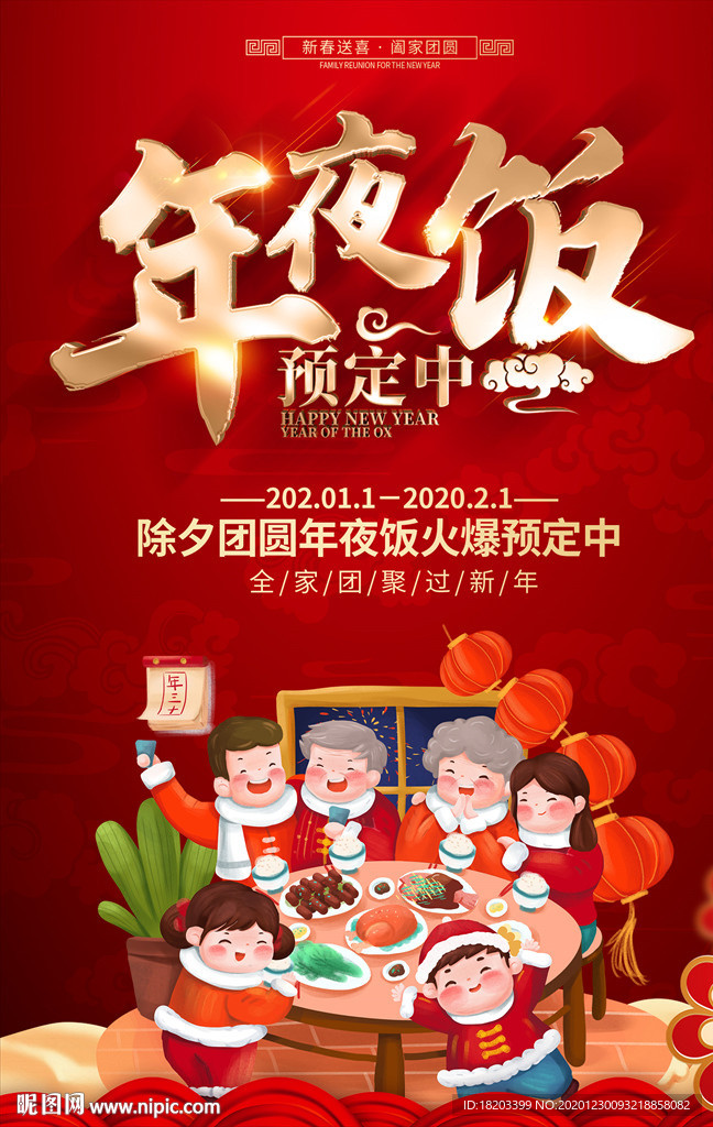 年夜饭 年夜饭预订