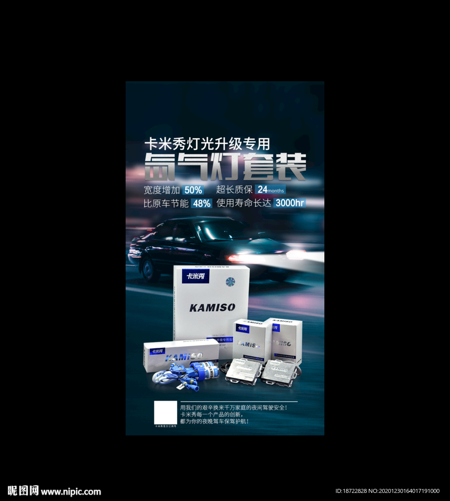 氙气灯套装