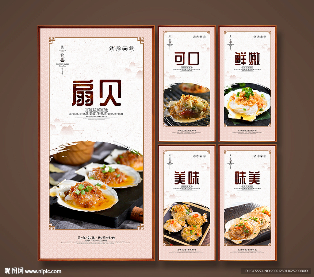 扇贝
