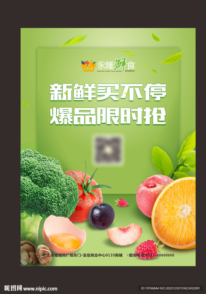 生鲜海报