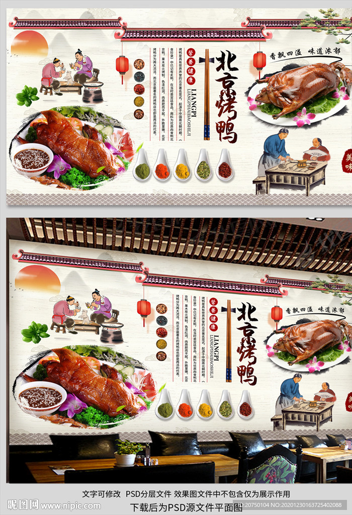 北京烤鸭背景墙