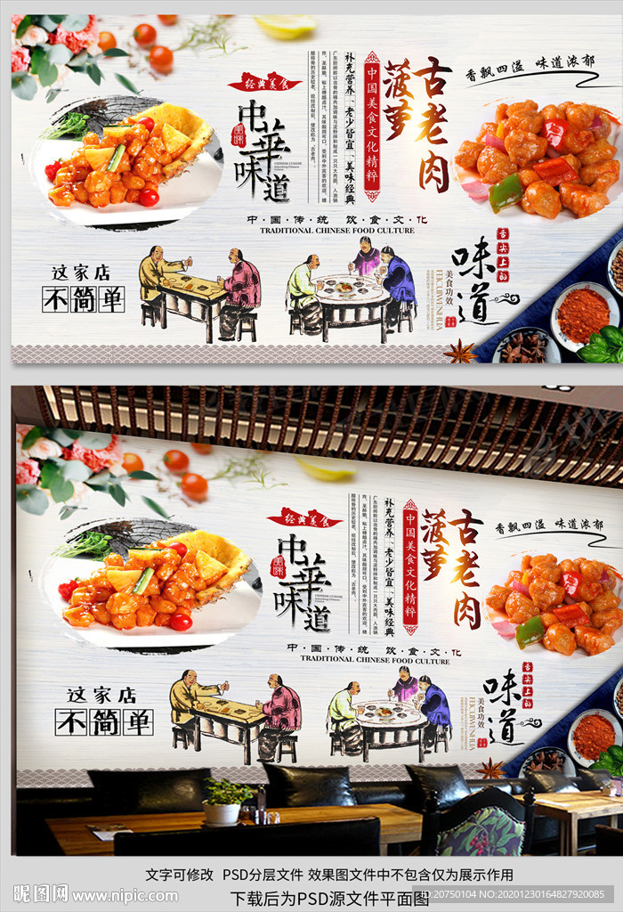 菠萝古老肉背景墙