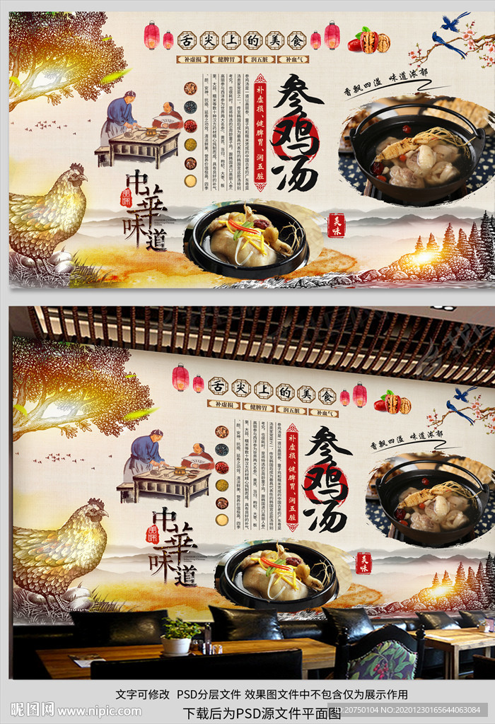 参鸡汤背景墙