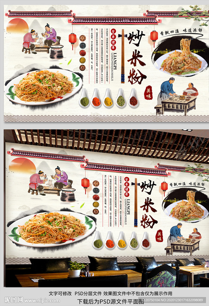 炒米粉背景墙