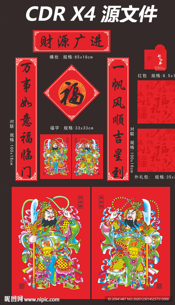 春节对联 门神2021