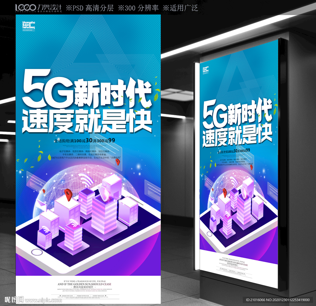 5G数据