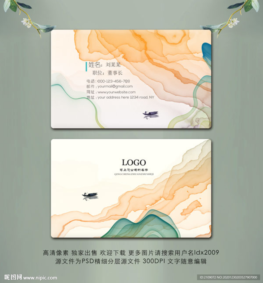 水墨名片