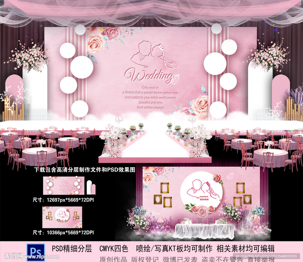 粉色主题婚礼