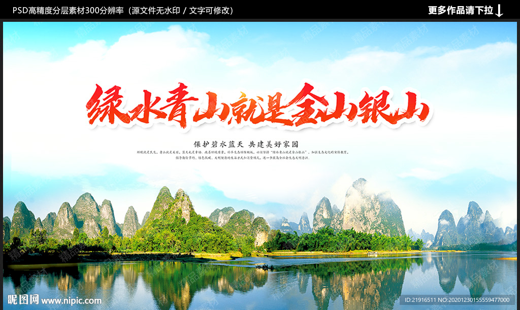绿水青山就是金山银山